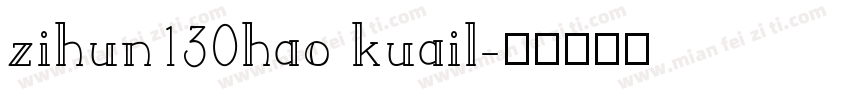 zihun130hao kuail字体转换